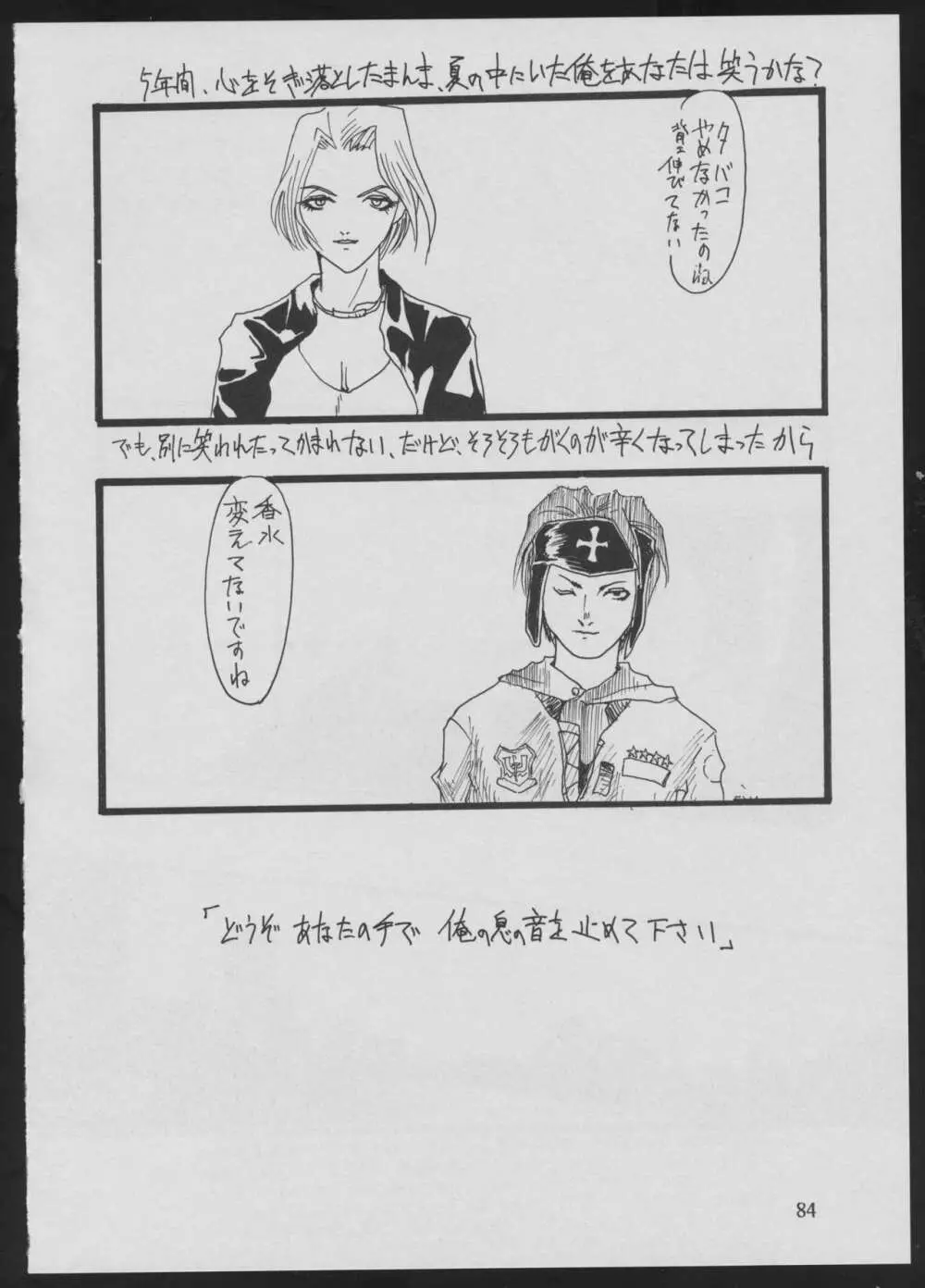 ‘96 夏のゲーム18禁スペシャル Page.84