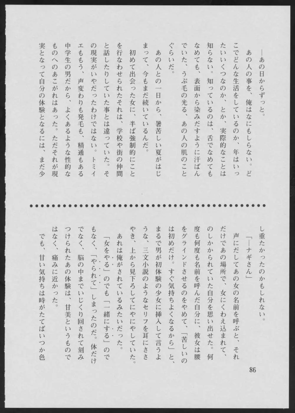 ‘96 夏のゲーム18禁スペシャル Page.86