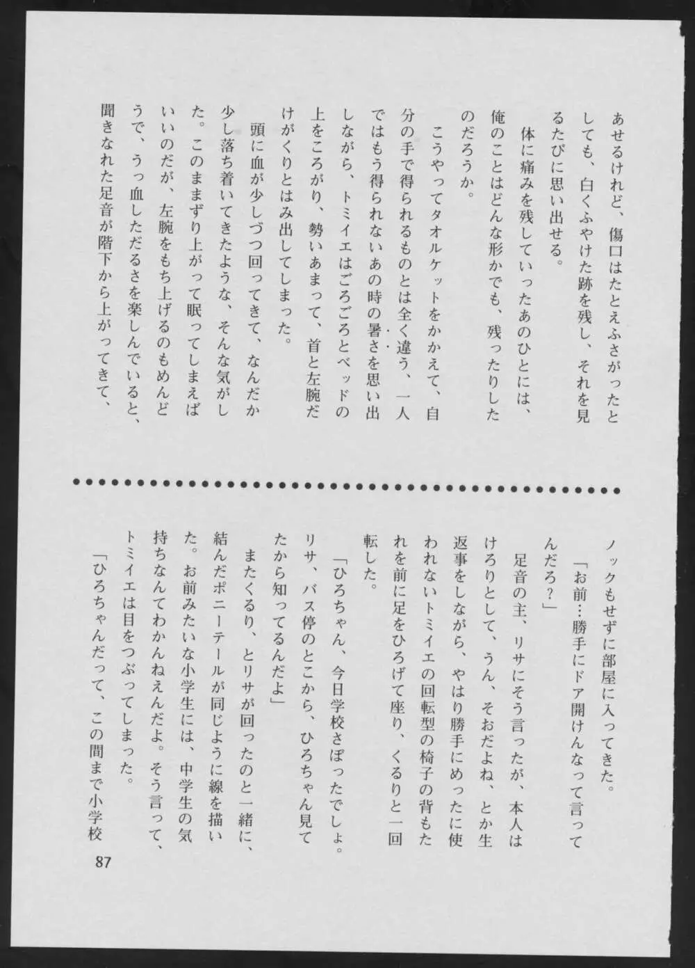 ‘96 夏のゲーム18禁スペシャル Page.87