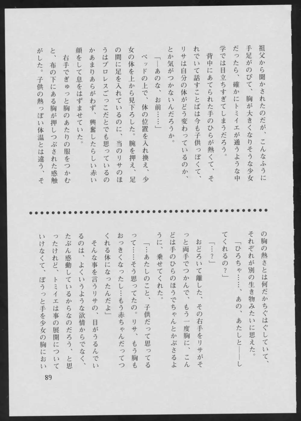 ‘96 夏のゲーム18禁スペシャル Page.89