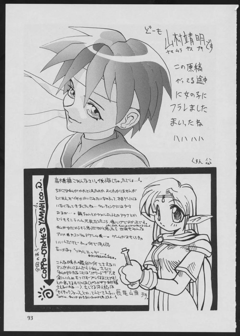 ‘96 夏のゲーム18禁スペシャル Page.93