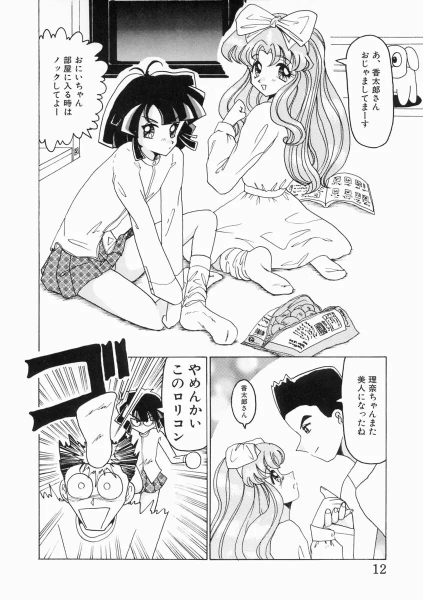 少女は子宮で夢を見る Page.14