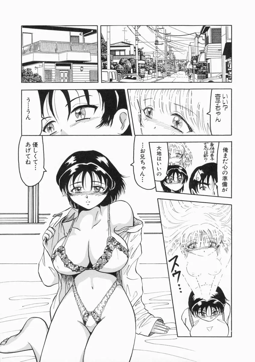 少女は子宮で夢を見る Page.155