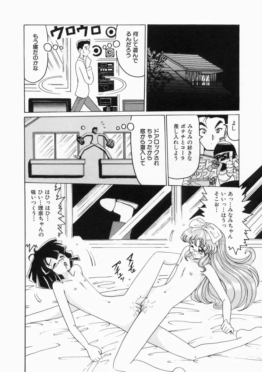 少女は子宮で夢を見る Page.16