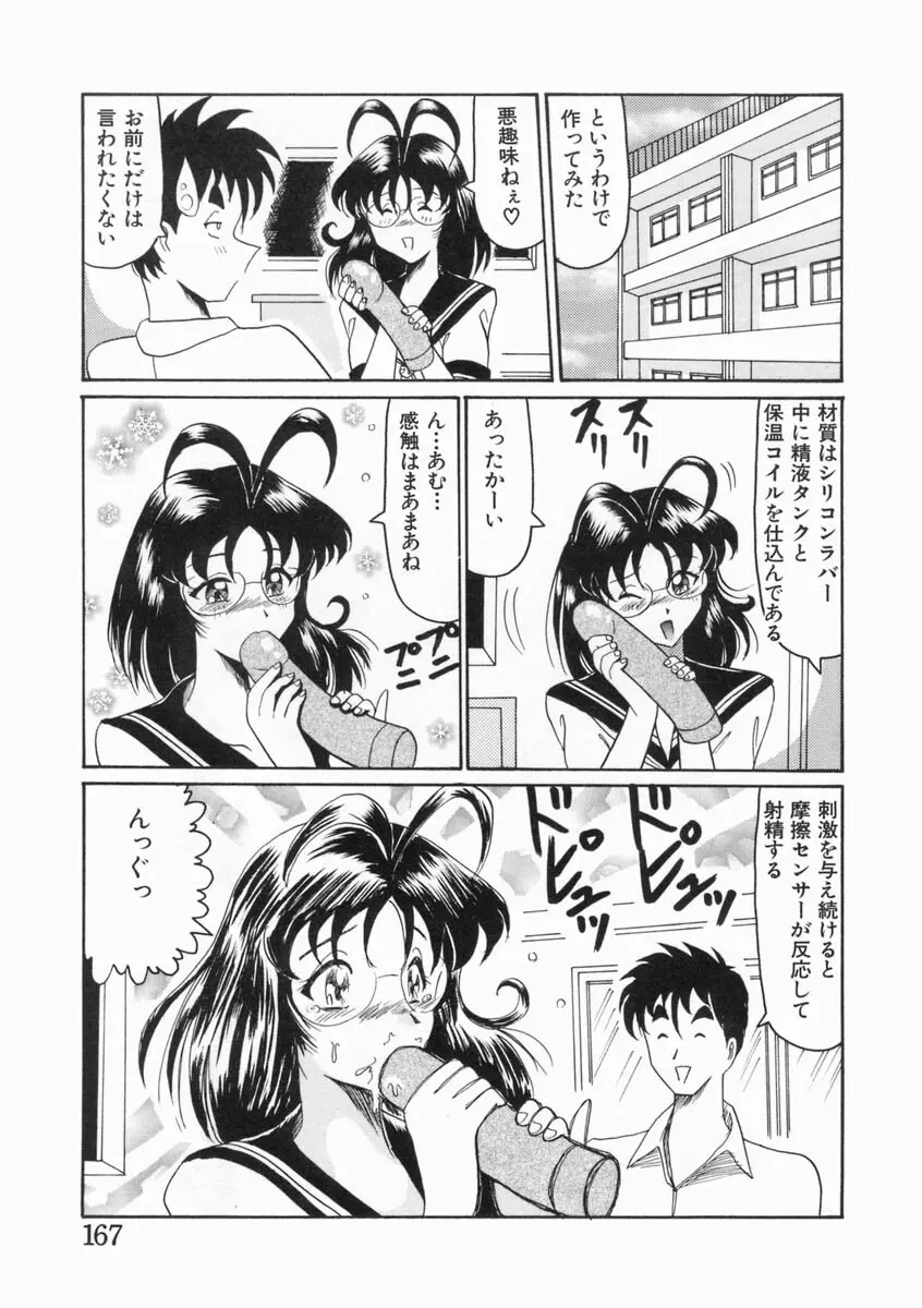 少女は子宮で夢を見る Page.169