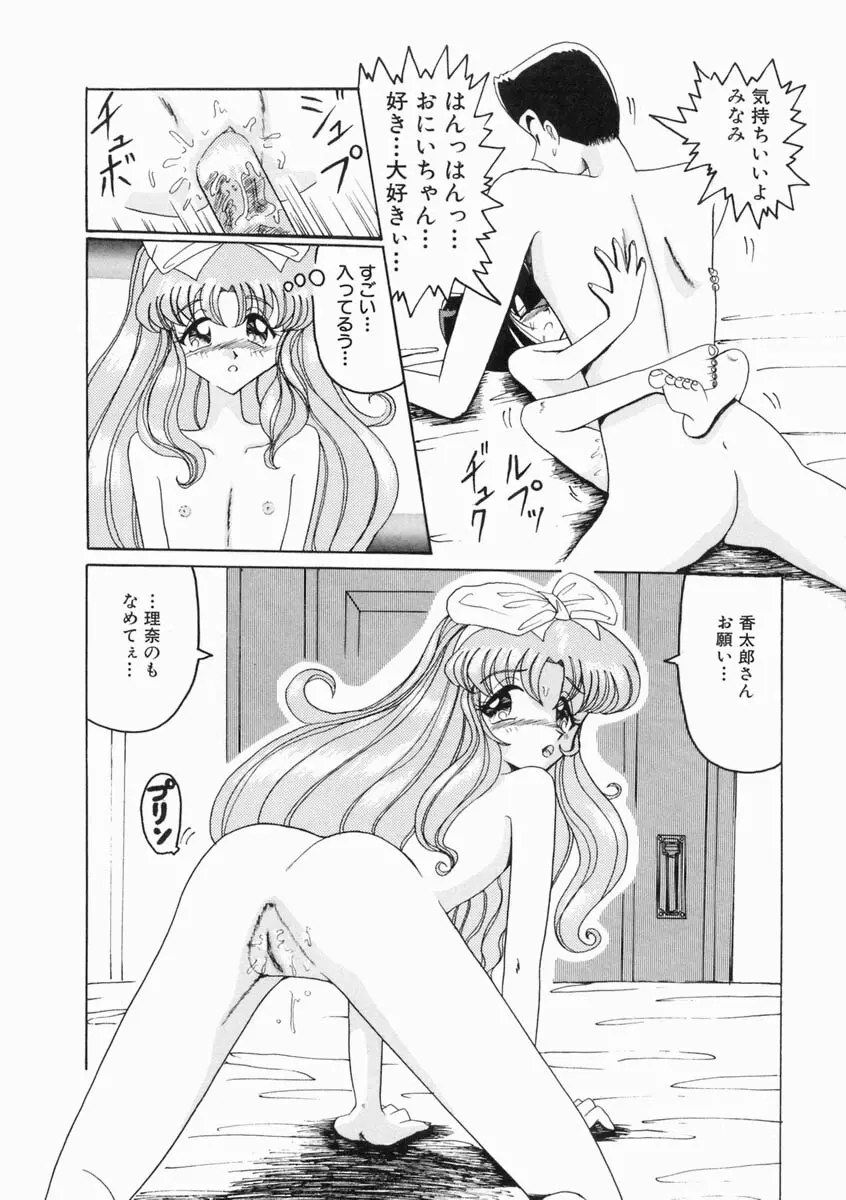 少女は子宮で夢を見る Page.22