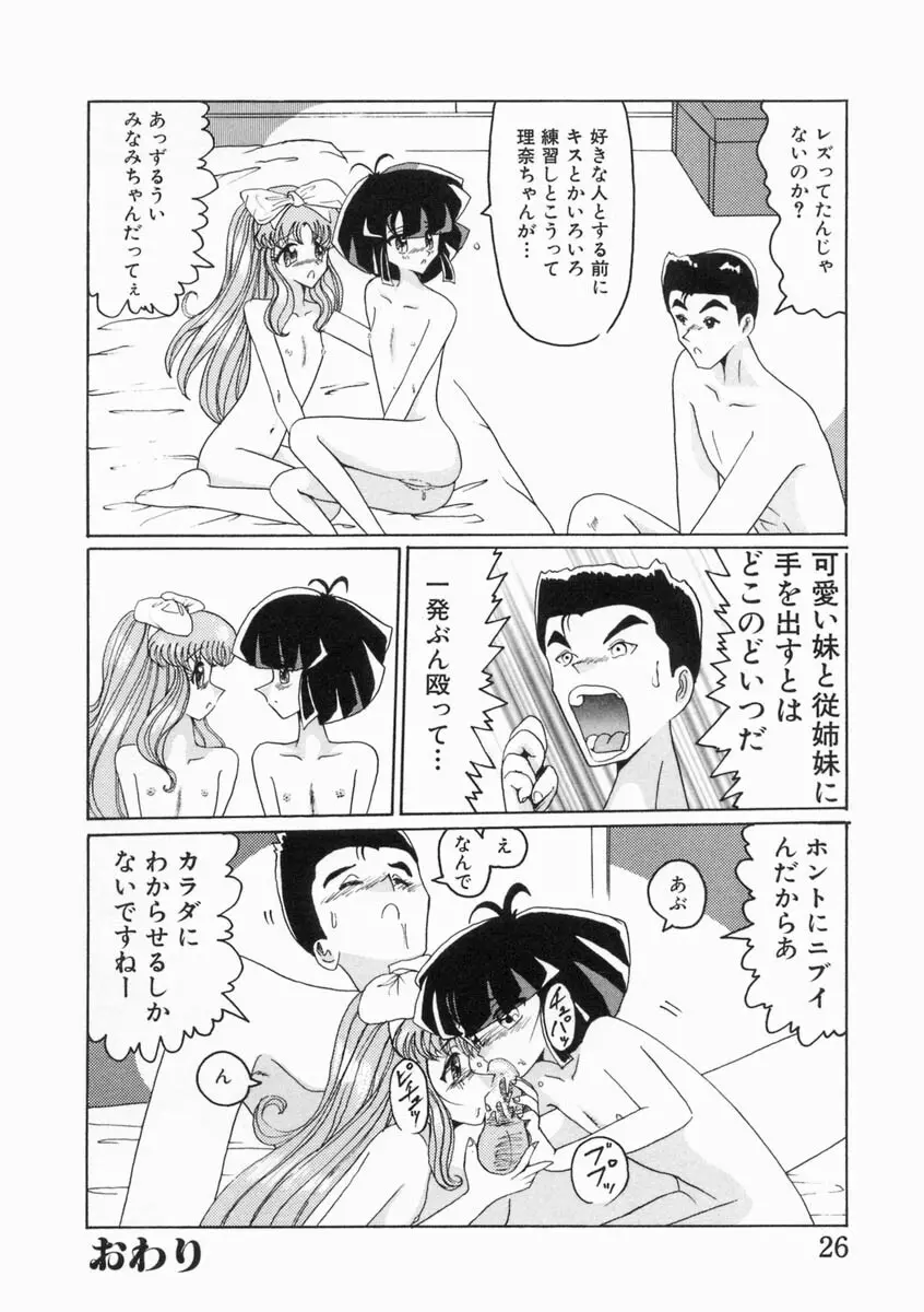 少女は子宮で夢を見る Page.28