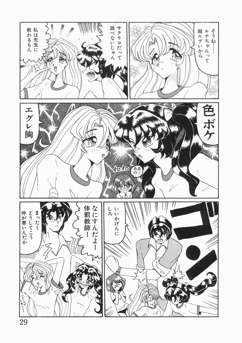 少女は子宮で夢を見る Page.31