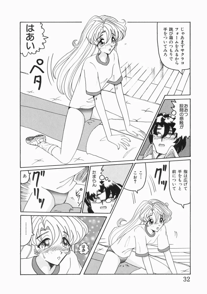 少女は子宮で夢を見る Page.34