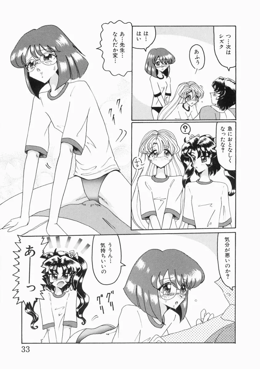 少女は子宮で夢を見る Page.35