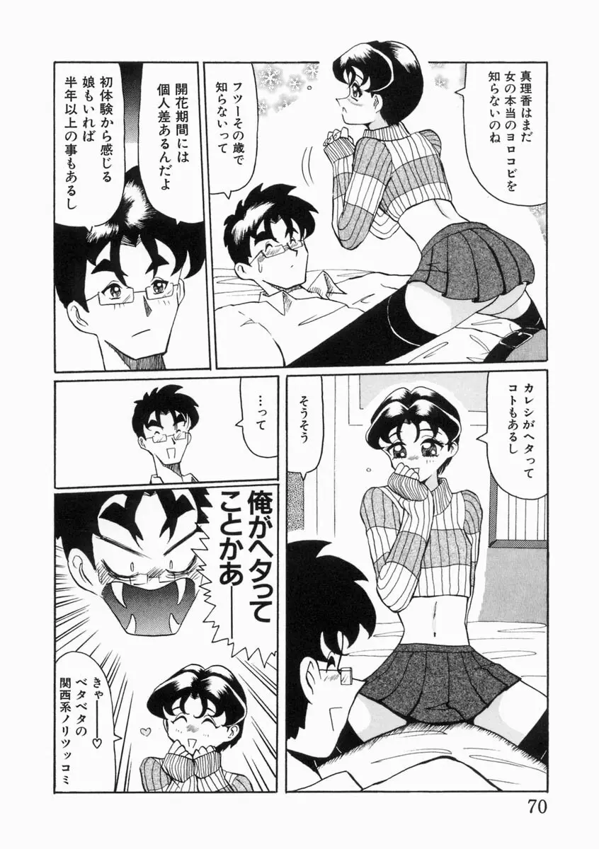 少女は子宮で夢を見る Page.72