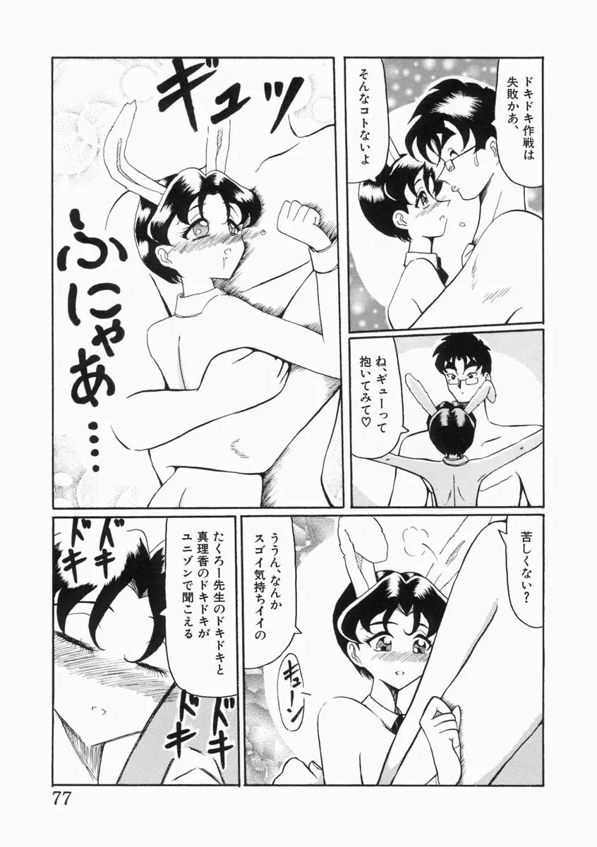 少女は子宮で夢を見る Page.79