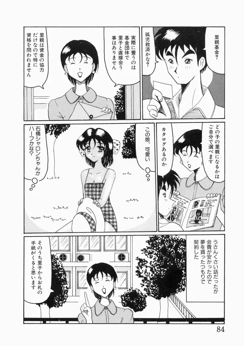 少女は子宮で夢を見る Page.86