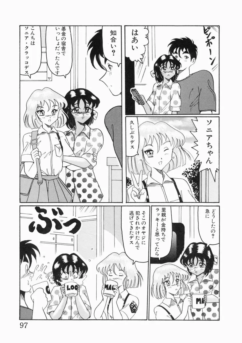 少女は子宮で夢を見る Page.99