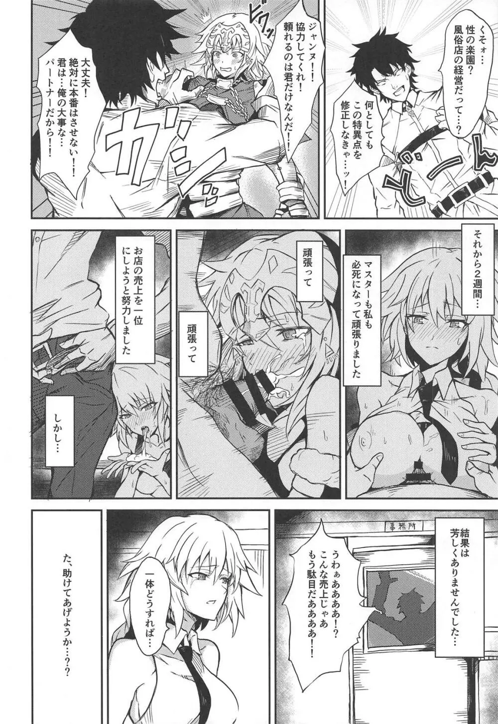 絶対射精戦線 ブローゼル Page.5