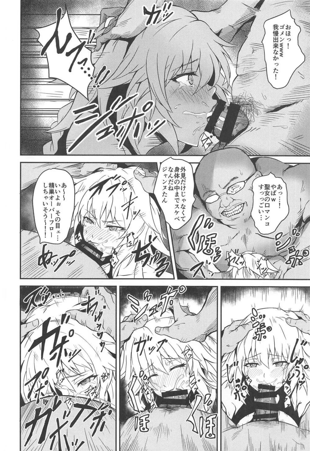 絶対射精戦線 ブローゼル Page.9