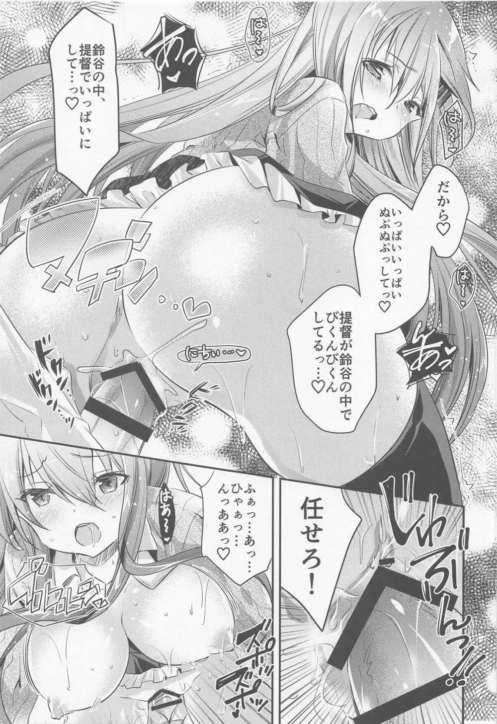 鈴谷と清らかなお付き合い!? Page.12