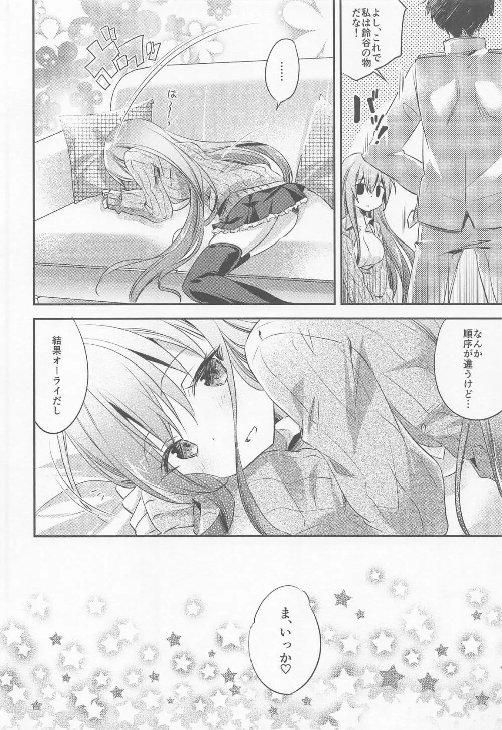 鈴谷と清らかなお付き合い!? Page.15