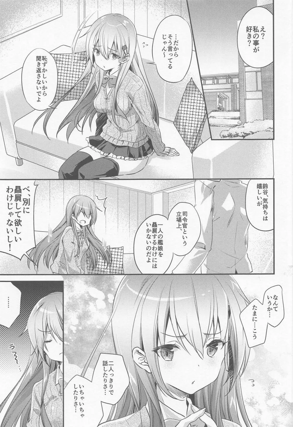 鈴谷と清らかなお付き合い!? Page.4