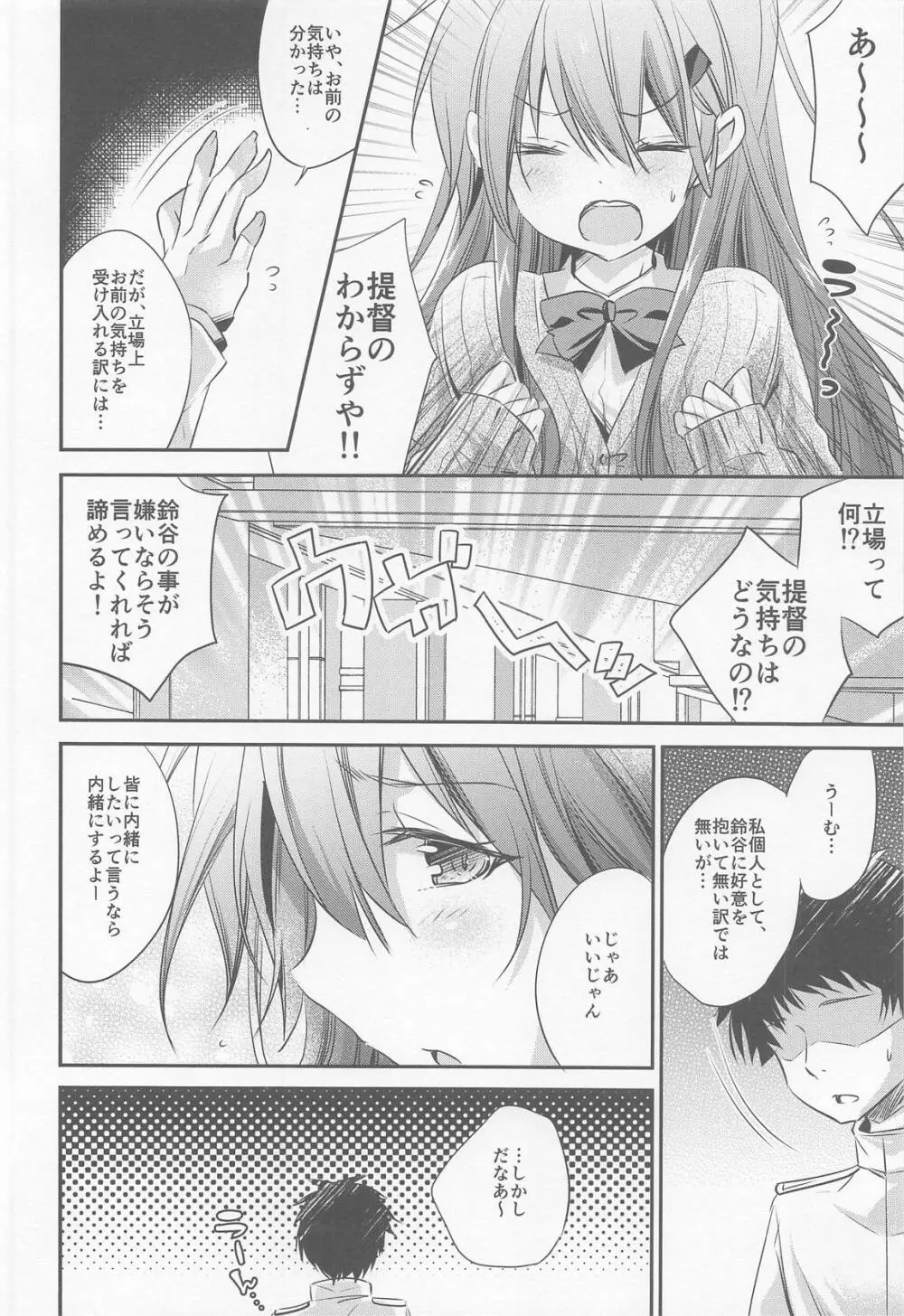 鈴谷と清らかなお付き合い!? Page.5