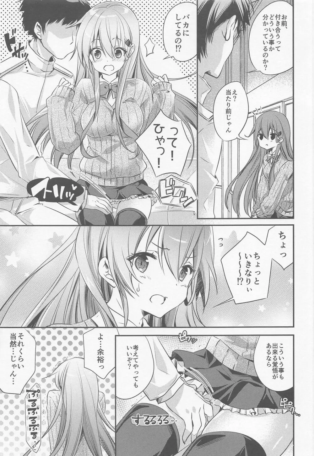 鈴谷と清らかなお付き合い!? Page.6