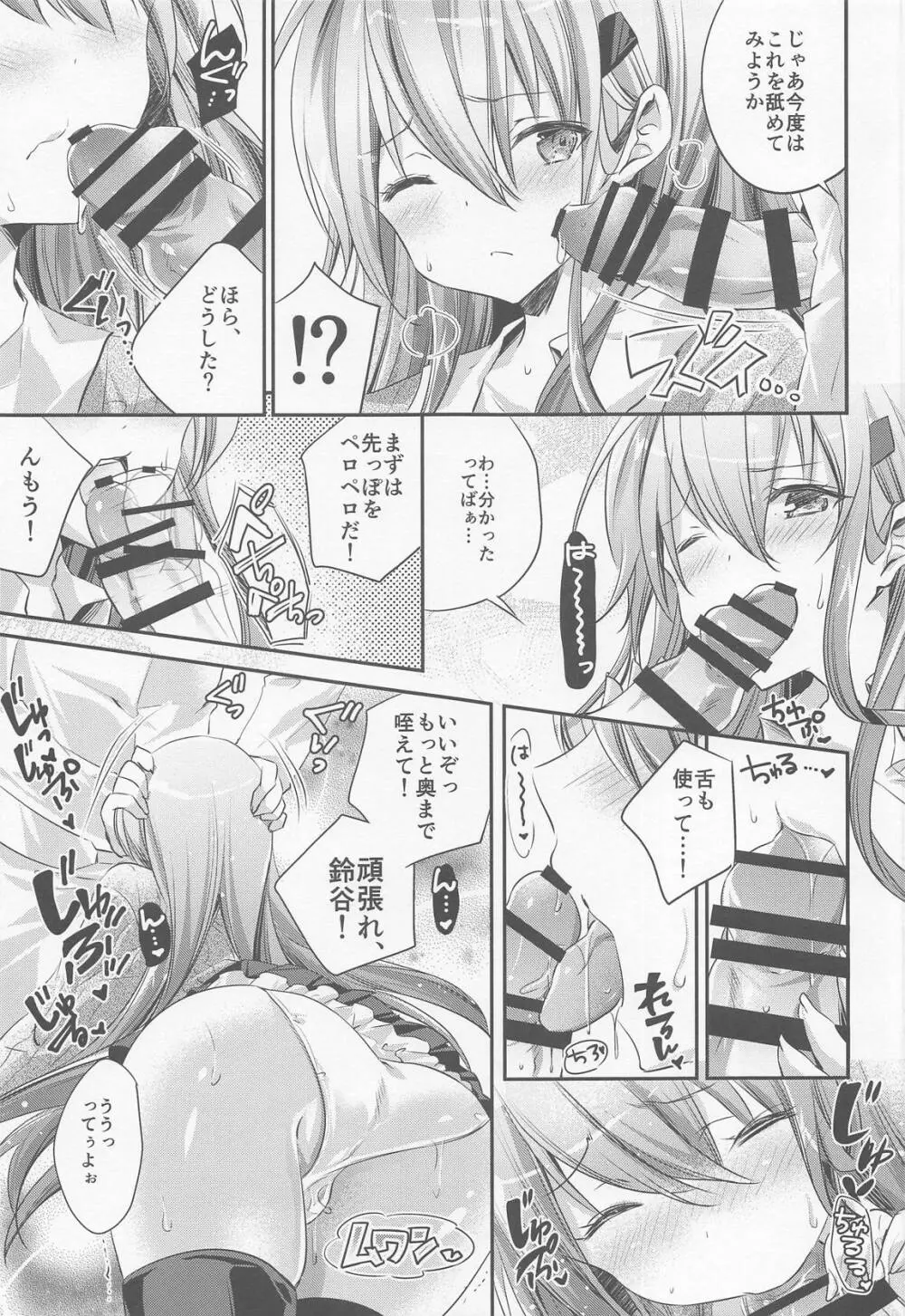 鈴谷と清らかなお付き合い!? Page.8