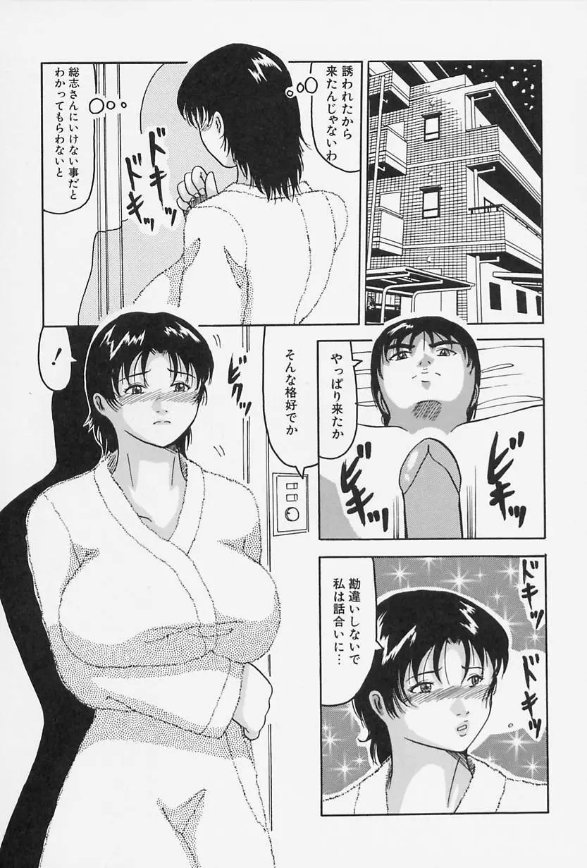 制服のままでご奉仕 Page.127