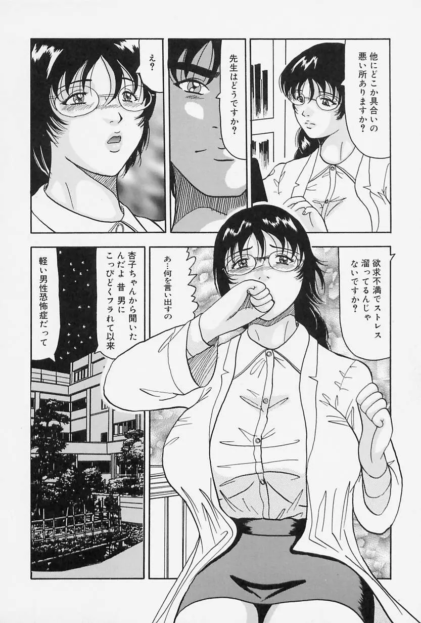 制服のままでご奉仕 Page.42