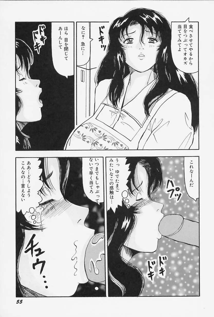 制服のままでご奉仕 Page.59