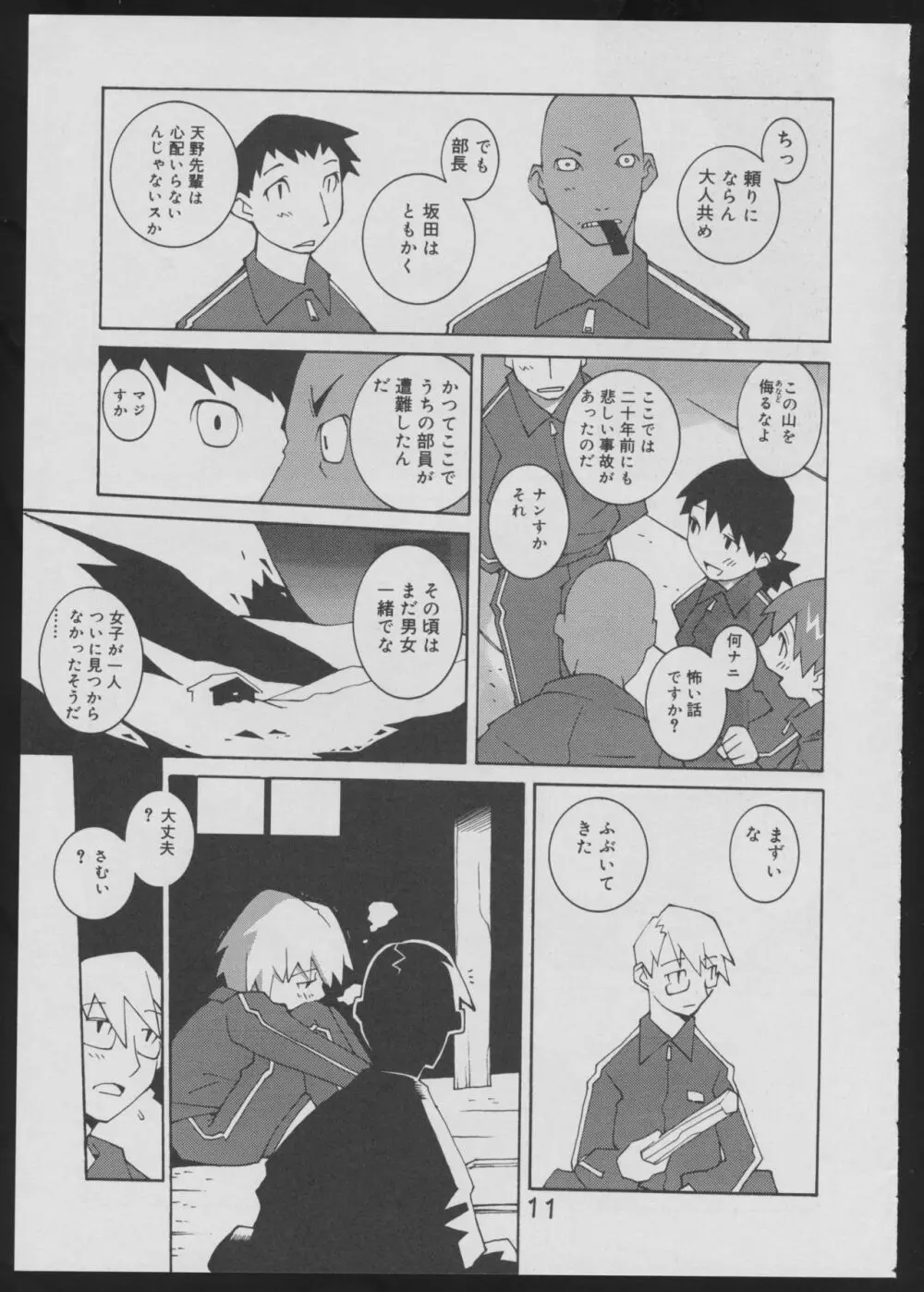 偽・性本能と水爆戦 Page.11