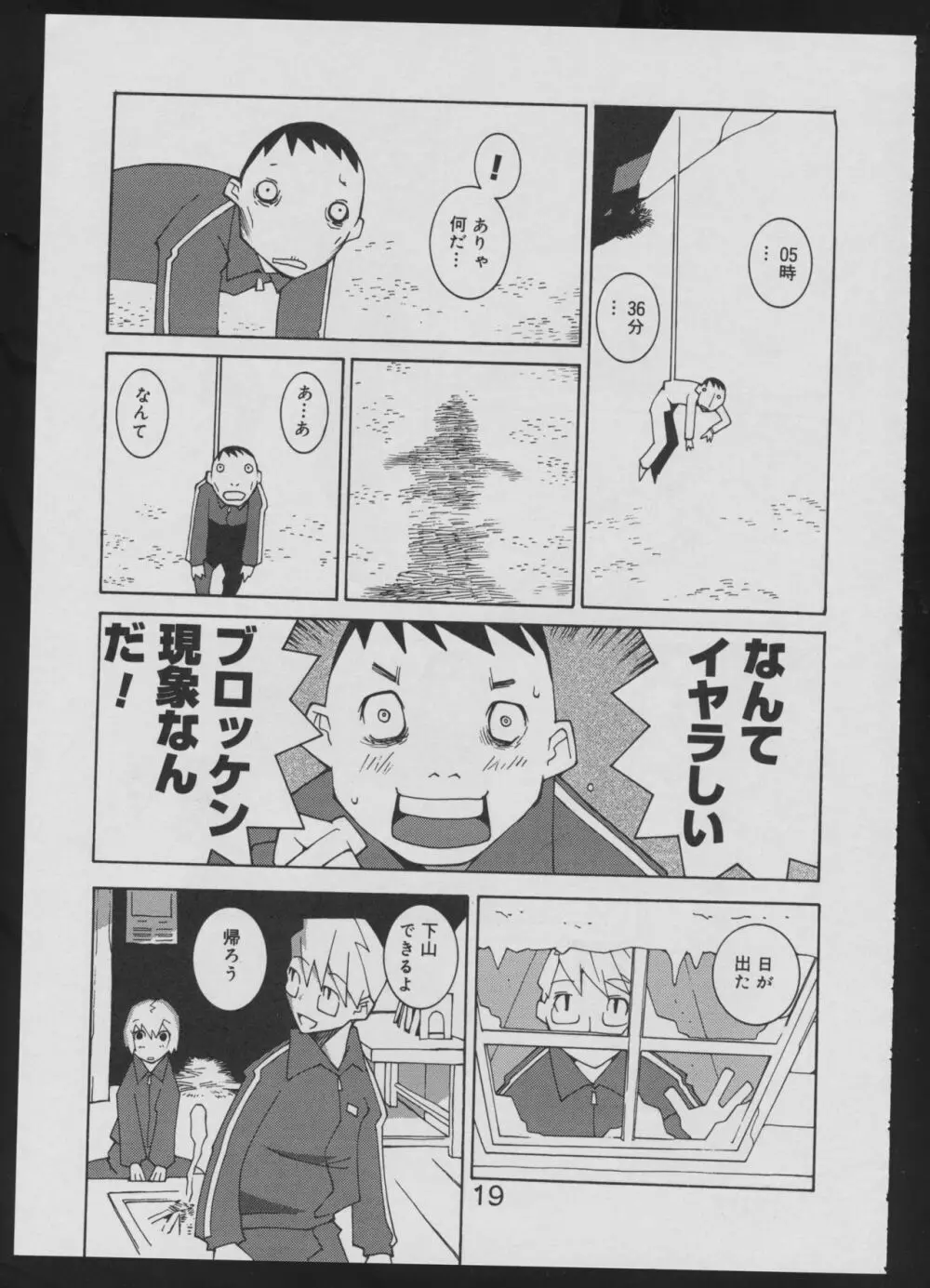 偽・性本能と水爆戦 Page.19