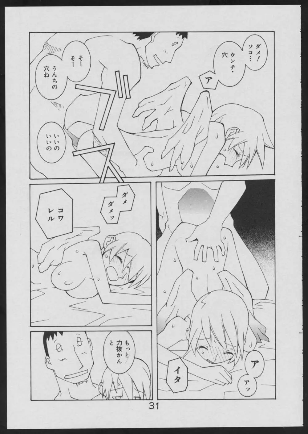 偽・性本能と水爆戦 Page.31