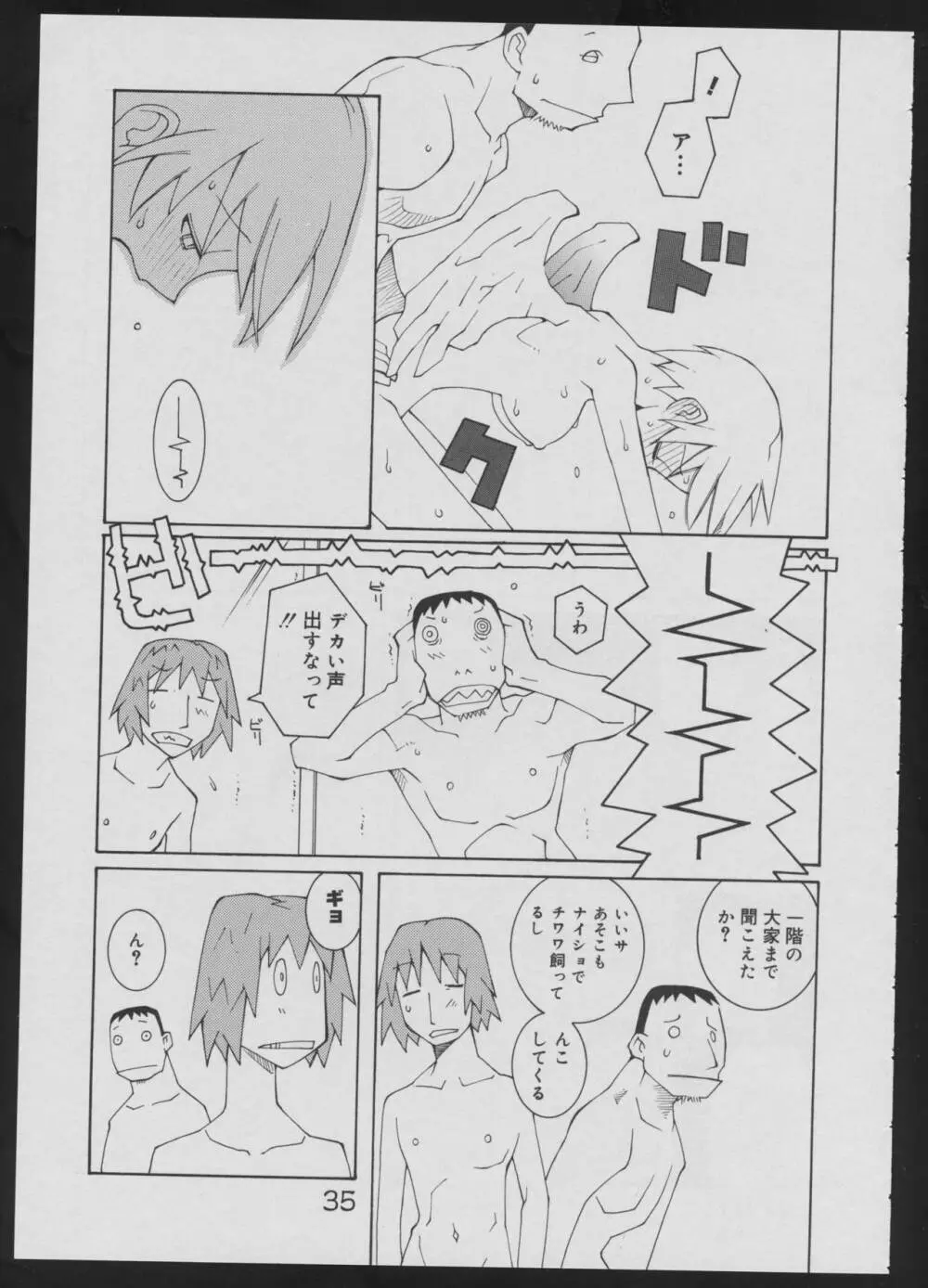 偽・性本能と水爆戦 Page.35