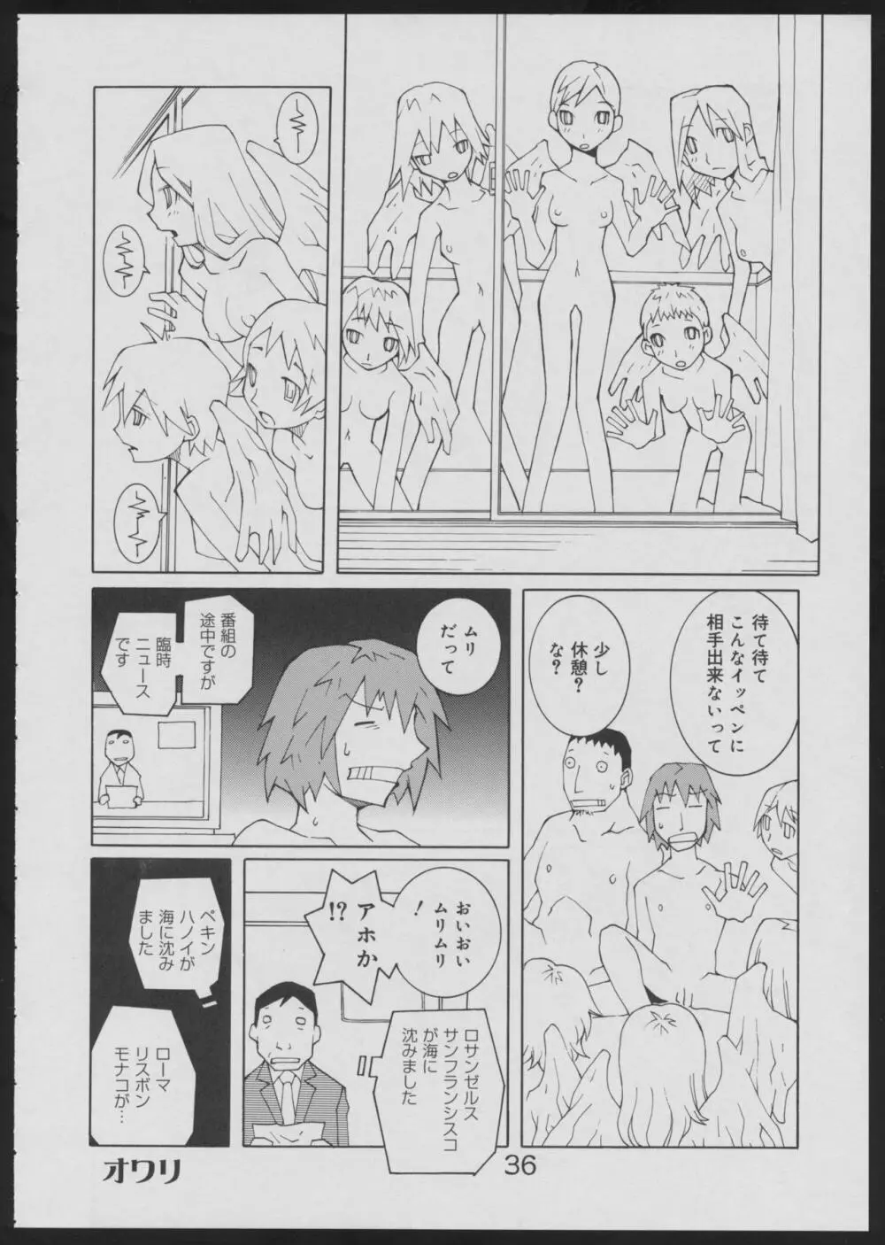 偽・性本能と水爆戦 Page.36