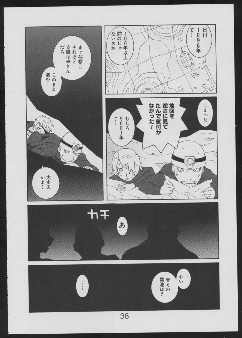 偽・性本能と水爆戦 Page.38