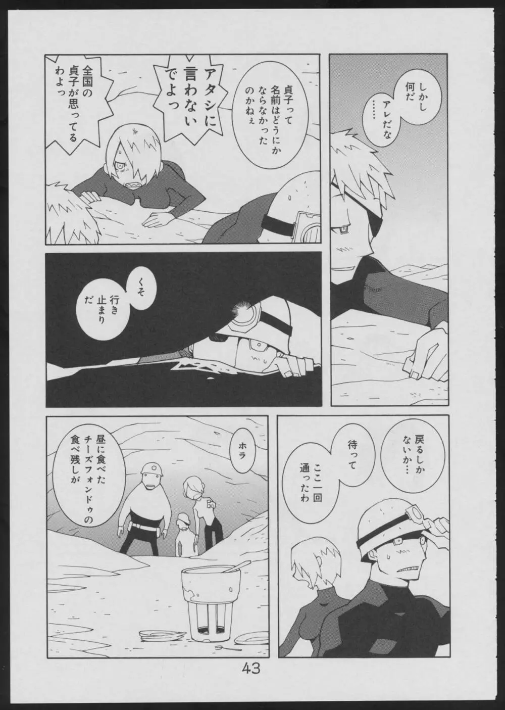 偽・性本能と水爆戦 Page.43