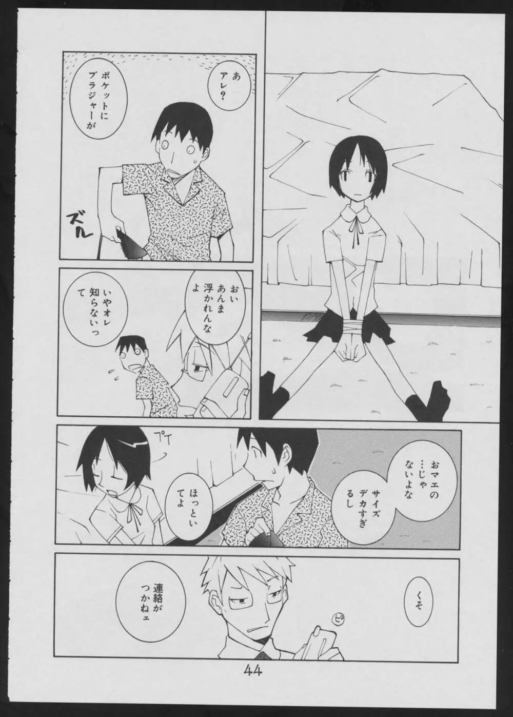 偽・性本能と水爆戦 Page.44