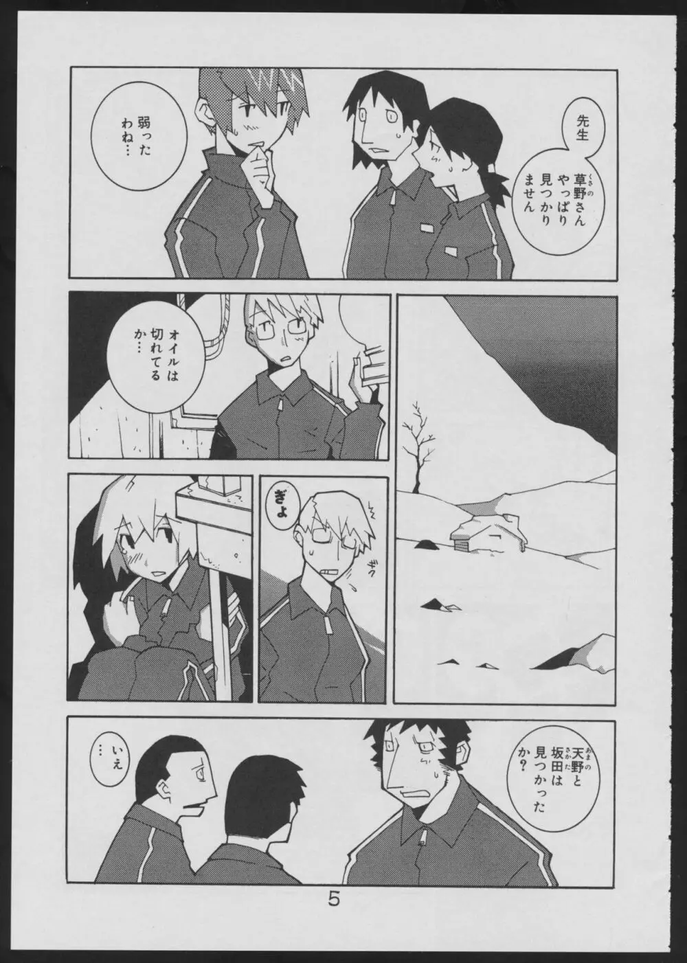 偽・性本能と水爆戦 Page.5