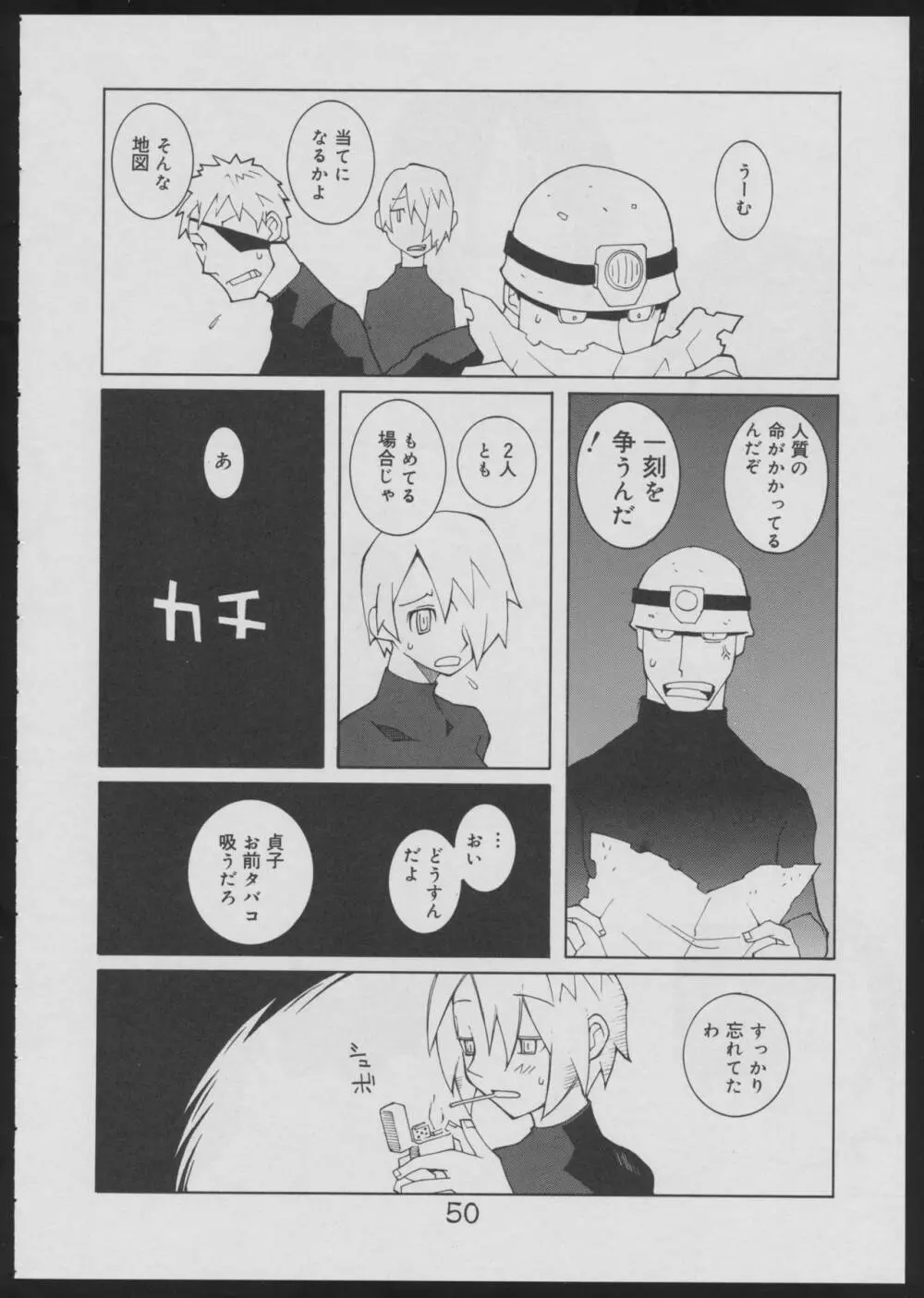 偽・性本能と水爆戦 Page.50