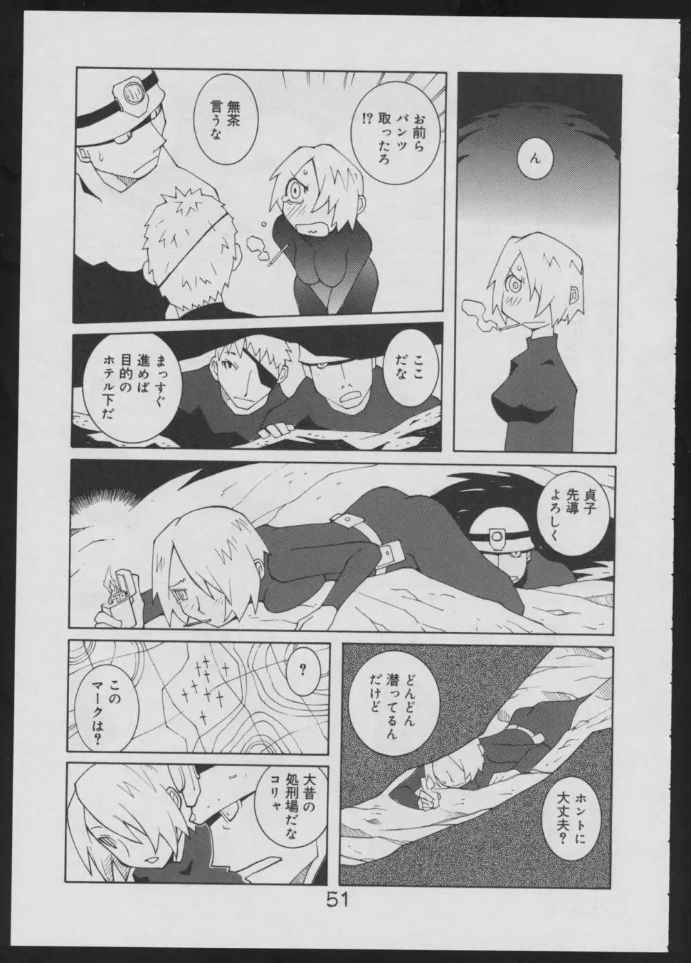 偽・性本能と水爆戦 Page.51