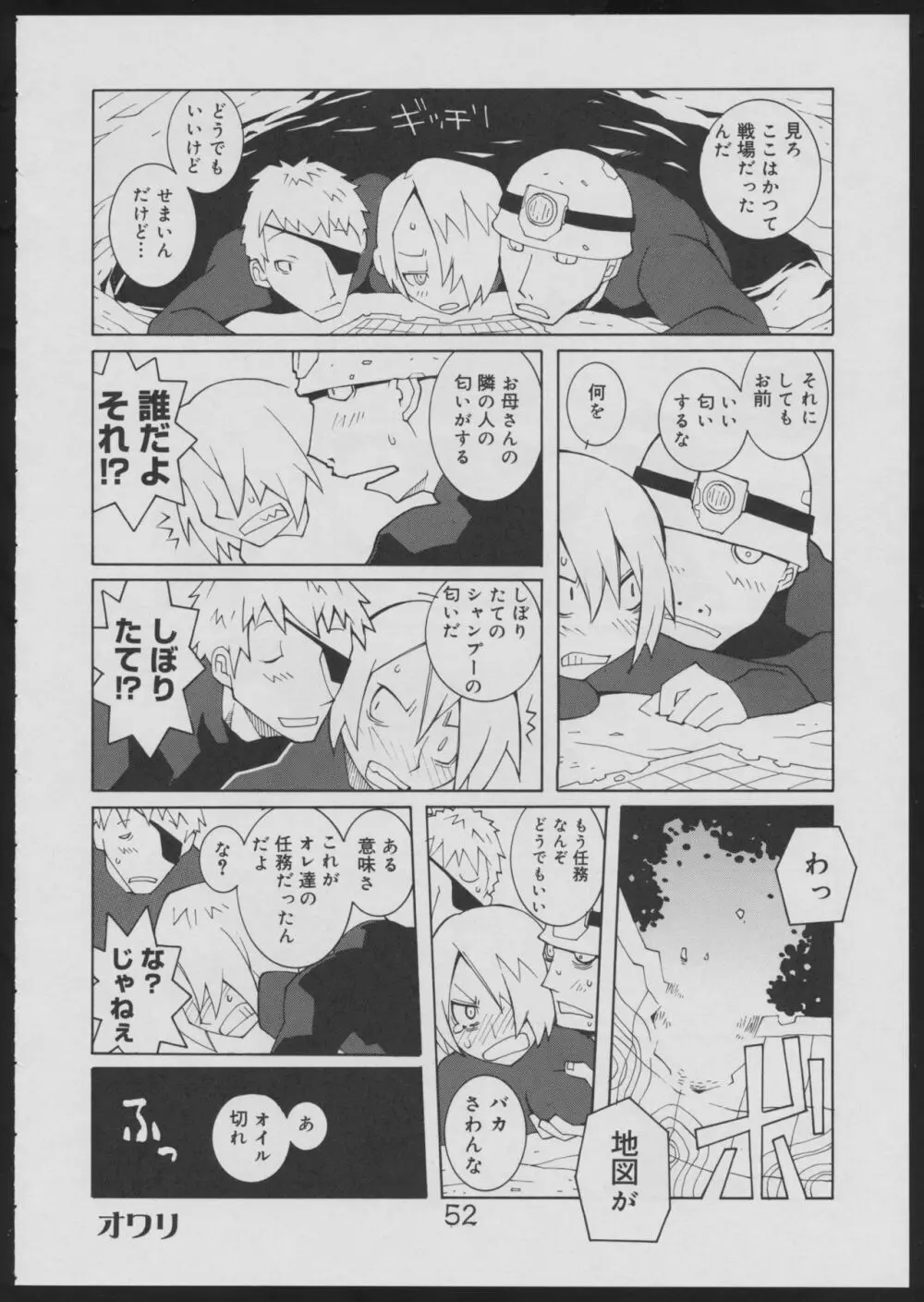 偽・性本能と水爆戦 Page.52