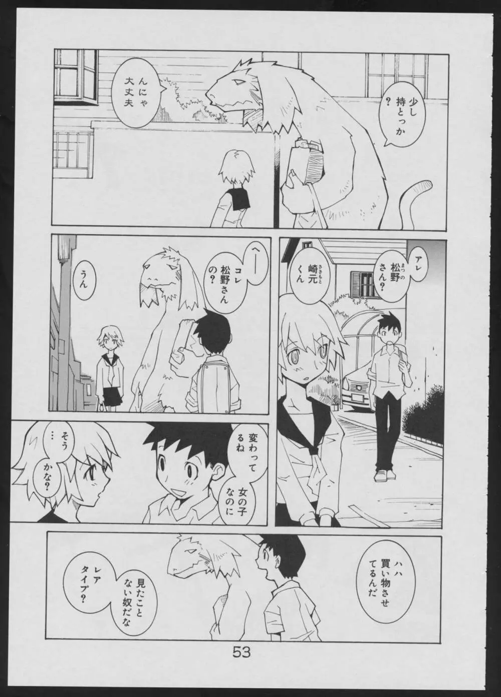 偽・性本能と水爆戦 Page.53