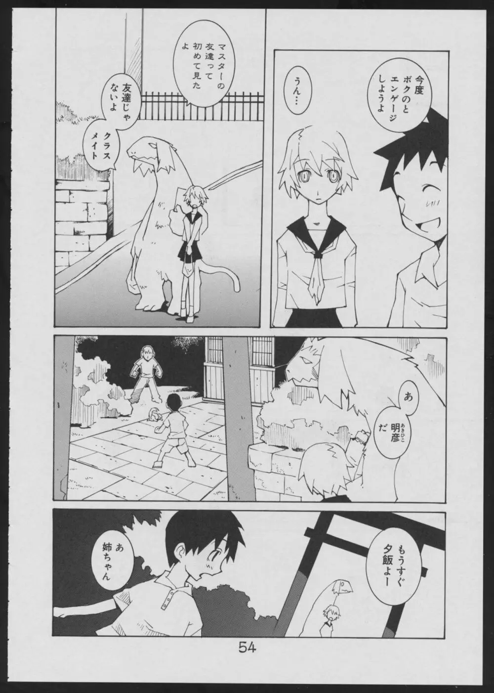 偽・性本能と水爆戦 Page.54