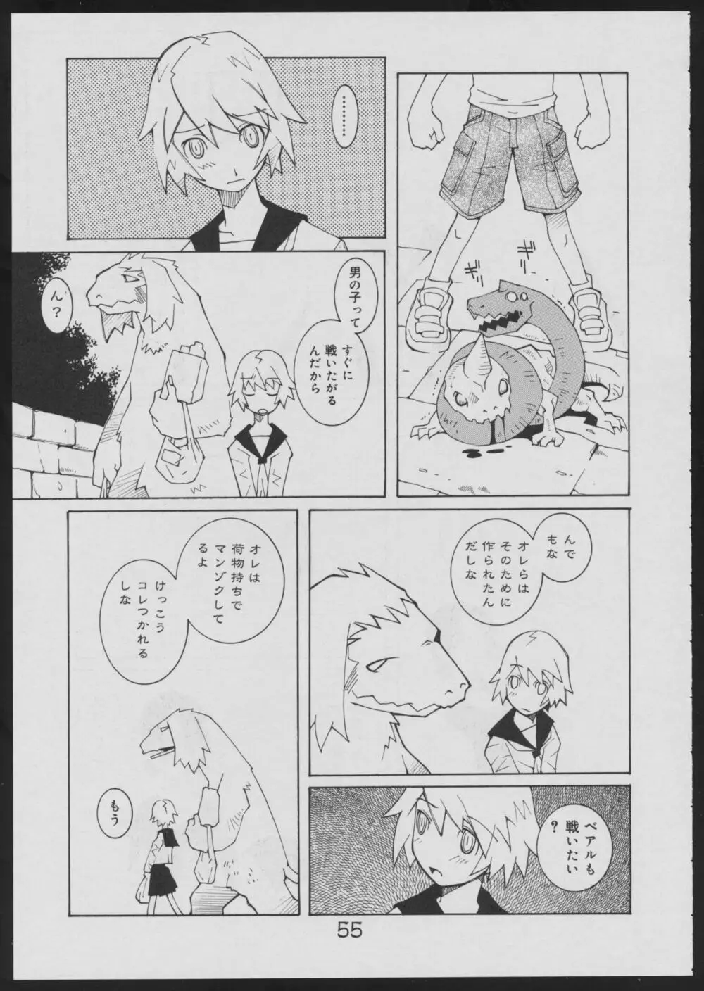 偽・性本能と水爆戦 Page.55