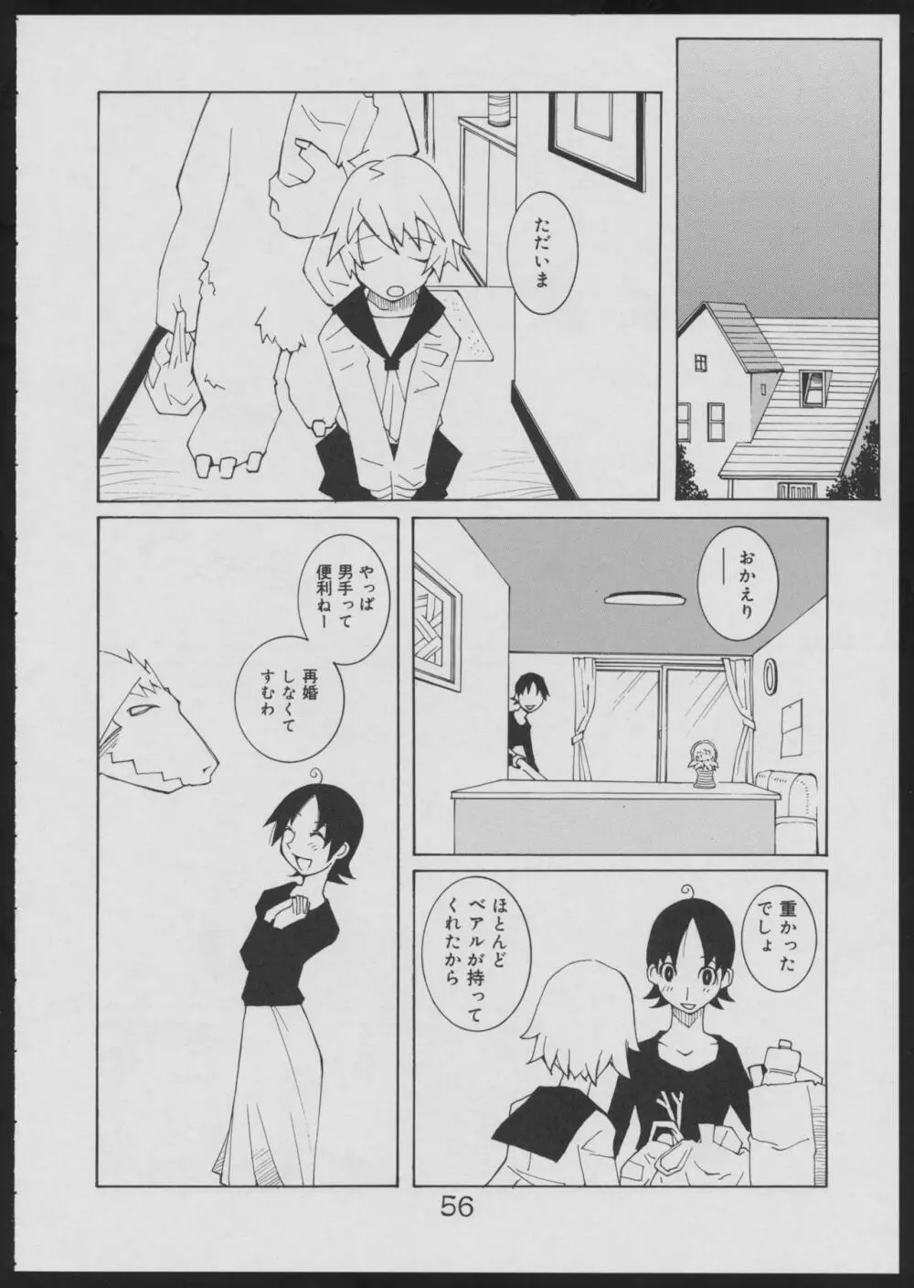 偽・性本能と水爆戦 Page.56