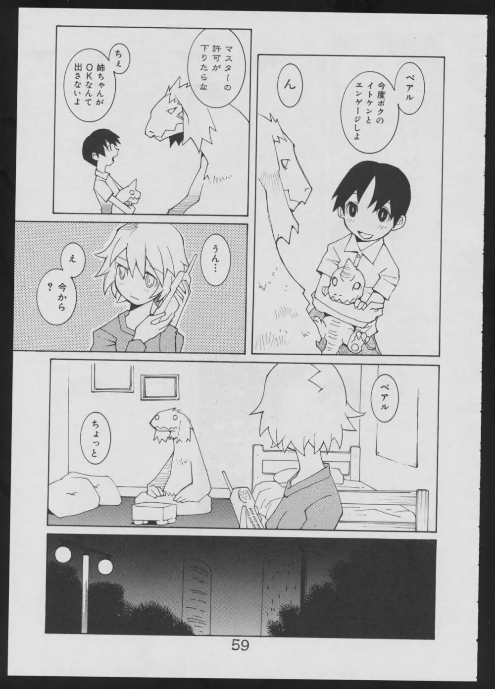 偽・性本能と水爆戦 Page.59