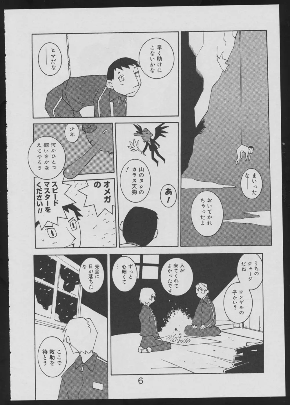 偽・性本能と水爆戦 Page.6