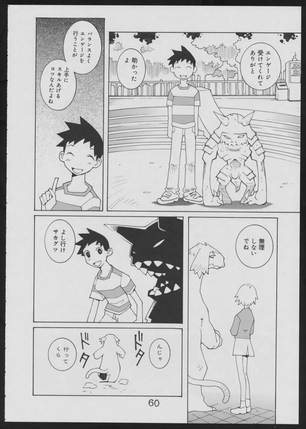 偽・性本能と水爆戦 Page.60