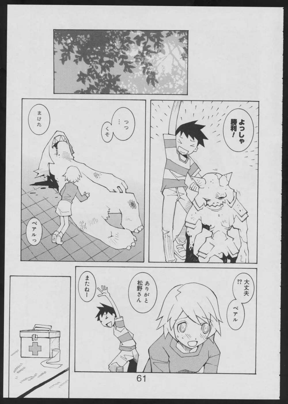 偽・性本能と水爆戦 Page.61