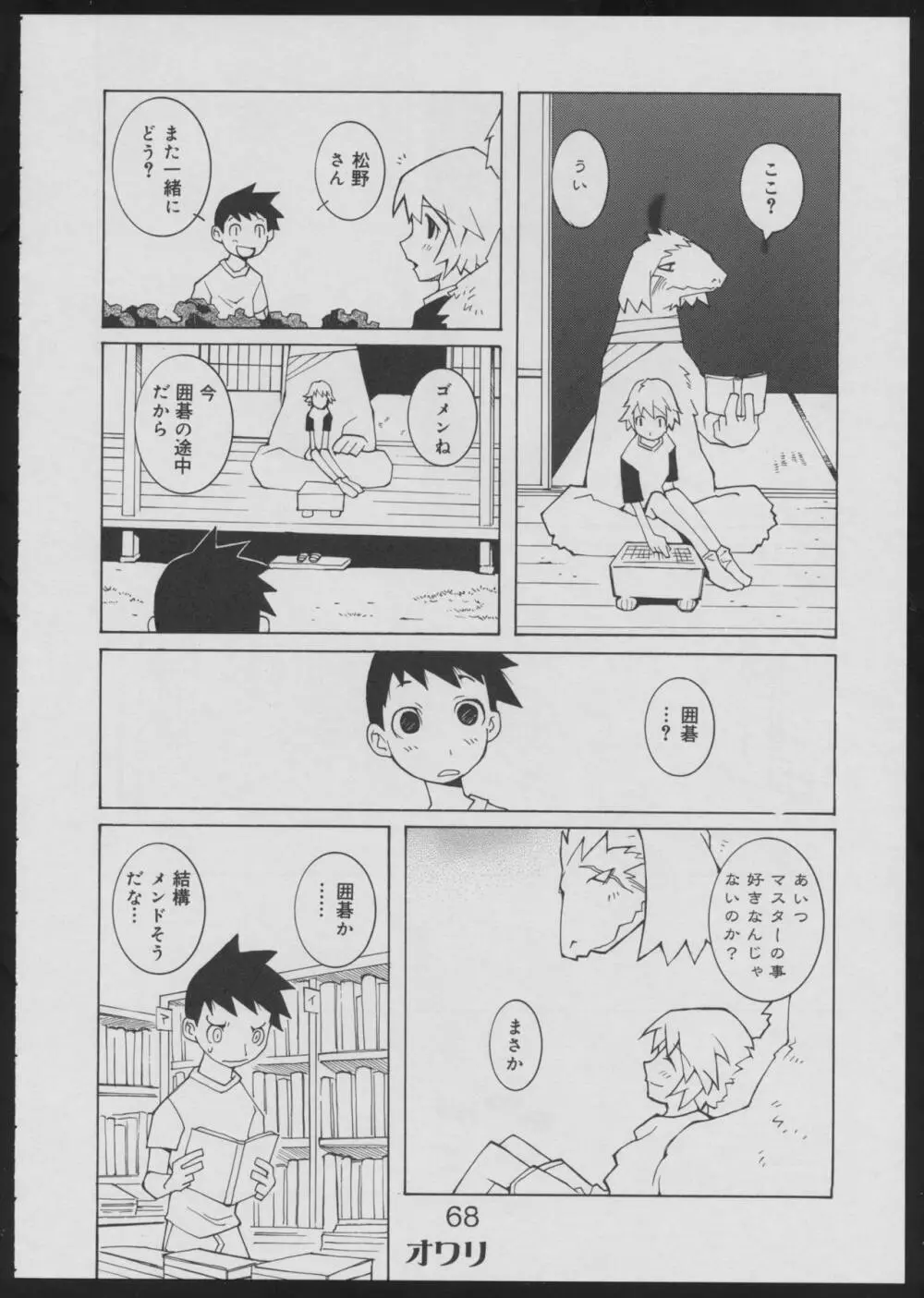 偽・性本能と水爆戦 Page.68